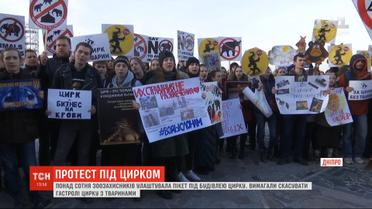 Зоозащитники в Днепре митинговали против скандально известного цирка братьев Гертнер