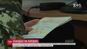 "Чорний список" Ващиковського: польські прикордонники не впустили Святослава Шеремета
