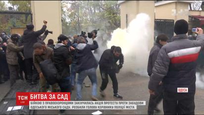 В Одесі протест проти забудови міського саду закінчився бійкою з правоохоронцями, є постраждалі