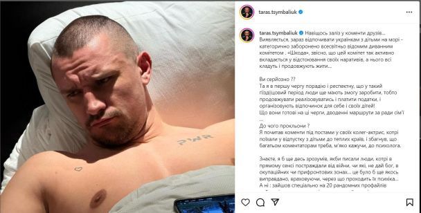 Тарас Цимбалюк / © instagram.com/taras.tsymbaliuk