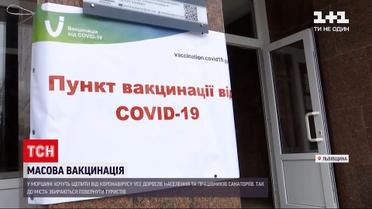 Новости Украины: в курортном Моршине продолжается экспериментальная массовая вакцинация