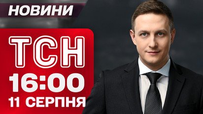 ТСН 16:00 новини 11 серпня. Алієв не на жарт розлютився на Путіна! Наліт дронів на рф