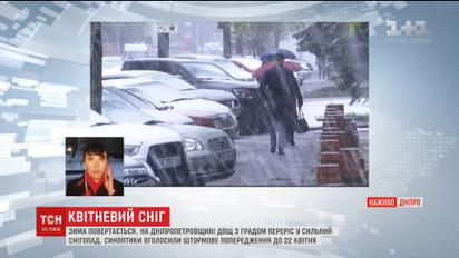 У Дніпрі випав сніг та температура продовжує знижуватись