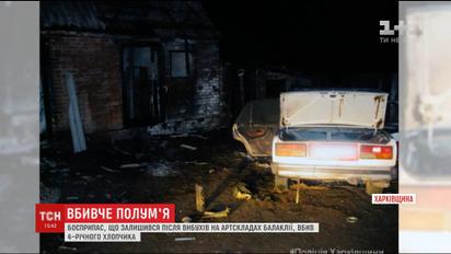 Внаслідок спроби чоловіка розібрати великокаліберний снаряд загинув 4-річний хлопчик