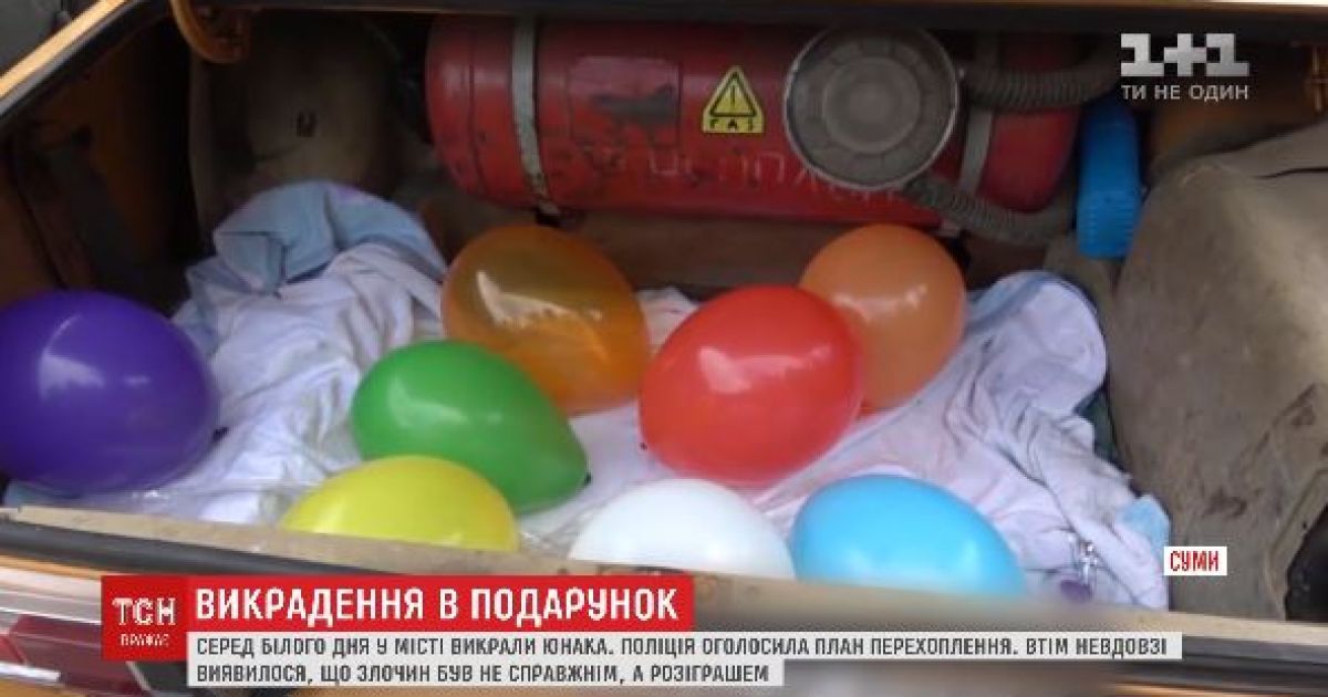 Праздничное похищение: сумчане вызвали полицию, увидев как именинника пихают в багажник