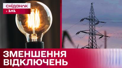Вихідний зі світлом! Чому скасували відключення?