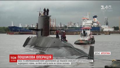 США и НАСА присоединились к поискам аргентинской субмарины, что исчезла в Атлантическом океане