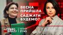 Гучні корупційні справи і відновлення кримінальної відповідальності за брехню у деклараціях – сьогодні у ток-шоу "Право на владу"