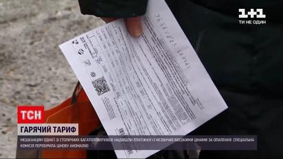 Новости Украины: почему жителям столичной многоэтажки пришли "космические" платежки за тепло