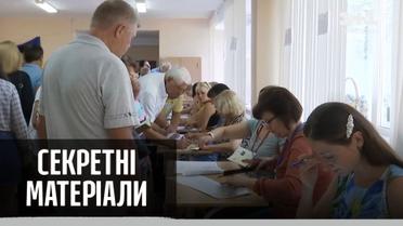 Знову маніпуляції: вибори в Україні – Секретні матеріали