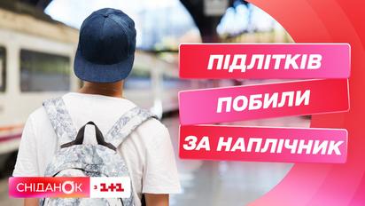 Скандал у маршрутці: підлітків побили через відмову зняти рюкзак