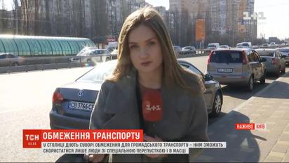 За перепустками: у столиці продовжують діяти суворі обмеження для громадського транспорту