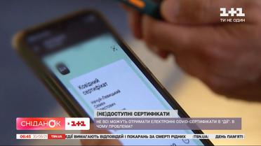 За що критикують українські цифрові COVID-сертифікати