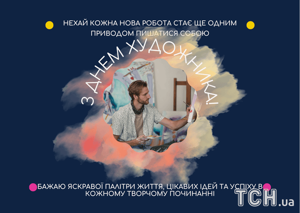 Листівки з Днем художника в Україні / © ТСН