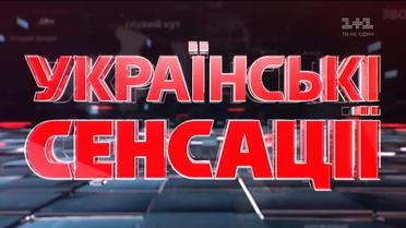 Українські сенсації. Вони співали за Росію
