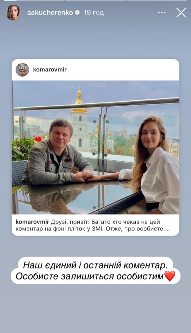 Олександра Кучеренко про розлучення з Дмитром Комаровим / © instagram.com/aakucherenko