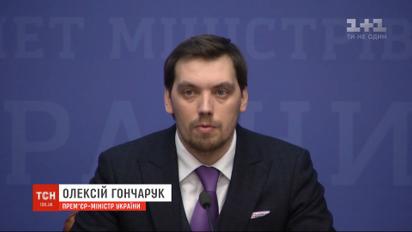 Декілька міст України уже переглянули тарифи на опалення цієї зими - Гончарук  