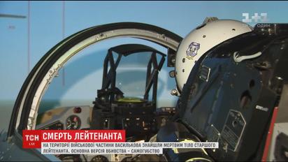 У Васильківській військовій частині знайшли тіло старшого лейтенанта та передсмертну записку