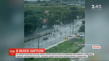 На севере Мексики картель взял в осаду город из-за ареста сына Эль Чапо