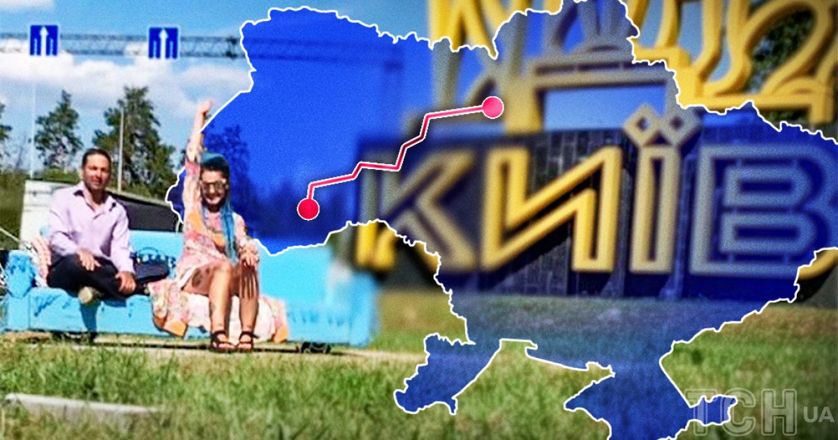 Аркадій та Олена приїхали до Києва на дивані з Тернопільщини / Колаж: ТСН.ua