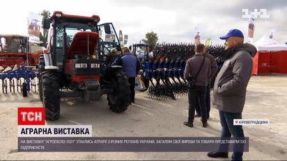 Новини України: у Кропивницькому відкрилася найбільша аграрна виставка "АгроЕкспо 2021"