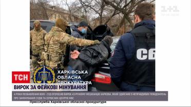 Новости Украины: 43-летнего псевдоминера из Харькова приговорили к 4 годам тюрьмы