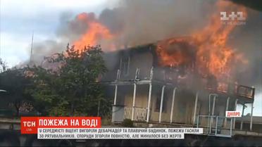 В центре Днепра полностью выгорел дебаркадер и плавучий домик