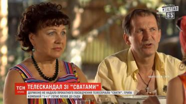 Експертна рада безпідставно відмовила у видачі прокатного посвідчення на другий сезон "Сватів"