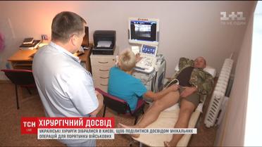Съезд медиков в Киеве: украинские хирурги поделились опытом уникальных операций