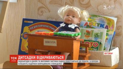 Не більше 15 вихованців і прогулянки на свіжому повітрі: дитсадки відкриваються з новими правилами