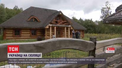 Українці, які захворіли на коронавірус і застрягли у Польщі, виходять з ізоляції