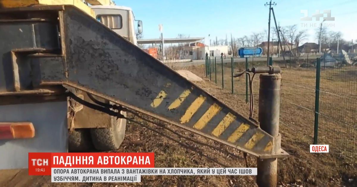 "Лежав у калюжі крові". Хлопчик, якого вдарив автокран, перебуває у важкому стані в реанімації