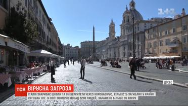 Из-за коронавируса Италия закрывает школы и отменяет футбольные матчи