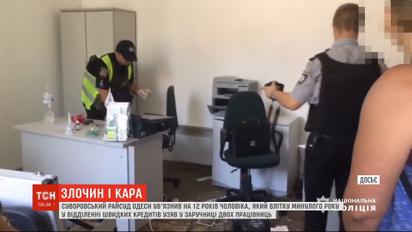 Райсуд Одессы вынес приговор мужчине, который захватил заложников в отделении быстрых кредитов