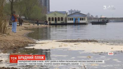 Берег Дніпра в районі Русанівської протоки покрився білими плямами і товстою піною