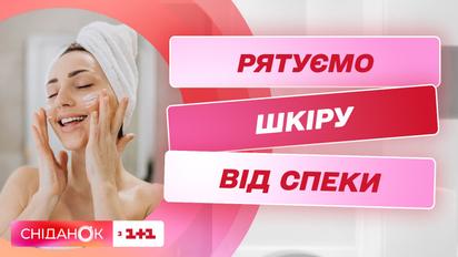 Дієві методи, як охолодити шкіру під час спеки – косметолог Олена Романова