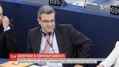 Шпигуни в Європарламенті: донька Пєскова працює стажером французького євродепутата