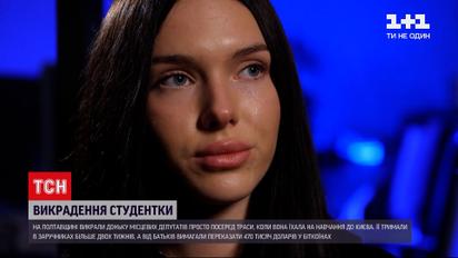 Новини України: у Полтавській області невідомі викрали доньку місцевих депутатів