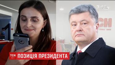 Порошенко особисто зателефонував журналістці ТСН, аби відхреститися від відпочинку у Марбельї
