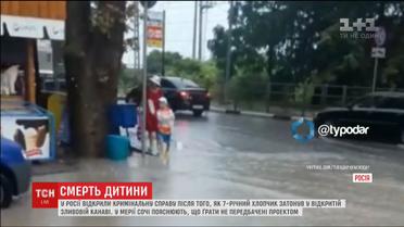 Збіг несприятливих обставин: мерія Сочі пояснила смерть хлопчика у відкритій зливовій канаві