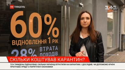 Поможет ли Украине программа правительства по спасению экономики - исследовал ТСН.Тиждень