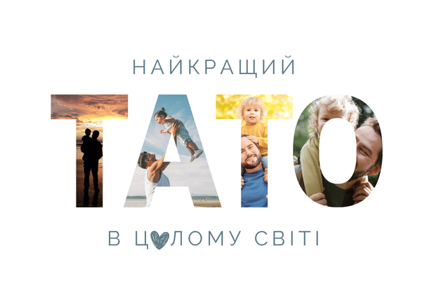 Привітання з Днем батька 2025 року / © ТСН