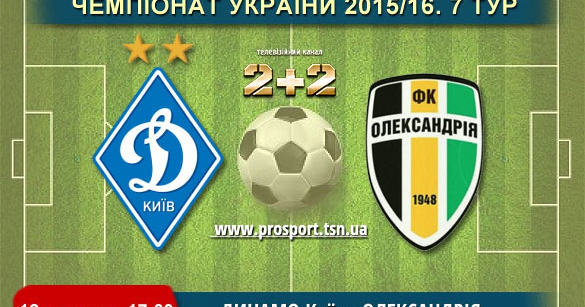 Чемпионат Украины. Динамо - Александрия - 3:0. Видео матча