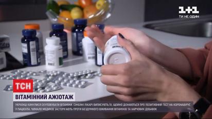 Панацея от COVID-19: почему украинцы начали массово покупать витамины