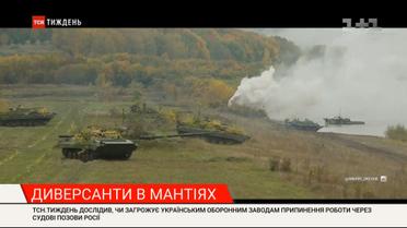 Юридическая диверсия: грозит ли украинским оборонным заводам прекращение работы из-за судебных исков России