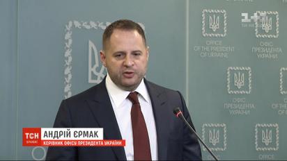 Українська влада мріє провести вибори на Донбасі уже в жовтні 2020 року – Андрій Єрмак