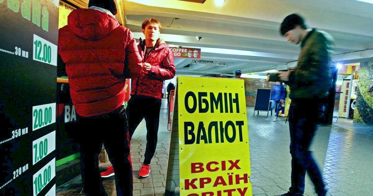 Обмін валют