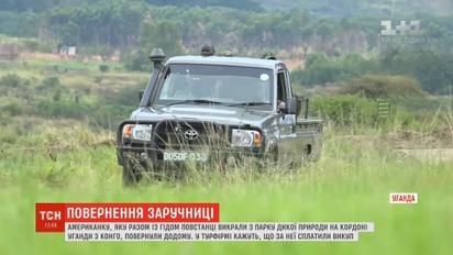 В Уганді звільнили туристку з США і її гіда за викуп в 500 тисяч доларів