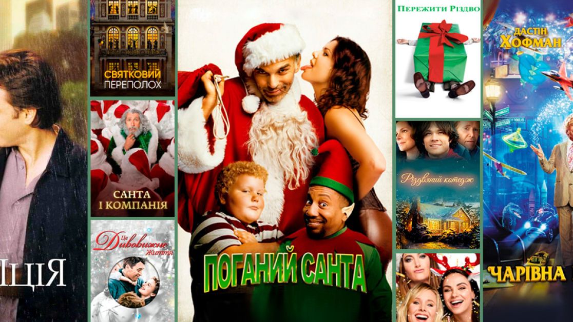Новогодний Фильм Украина