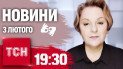 ТСН 19:30 за 3 февраля 2025 года | Полный выпуск новостей на жестовом языке